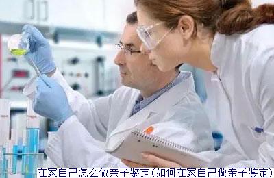 DNA亲子鉴定能不能偷偷做(dna亲子鉴定可以随便做吗)