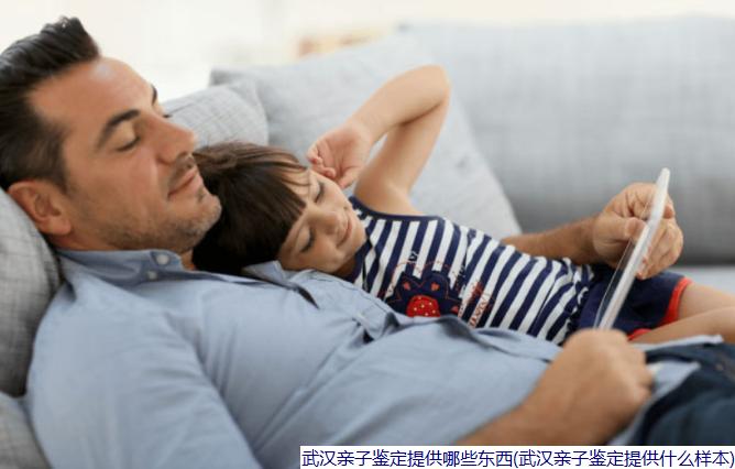 武汉亲子鉴定提供哪些东西(武汉亲子鉴定提供什么样本)
